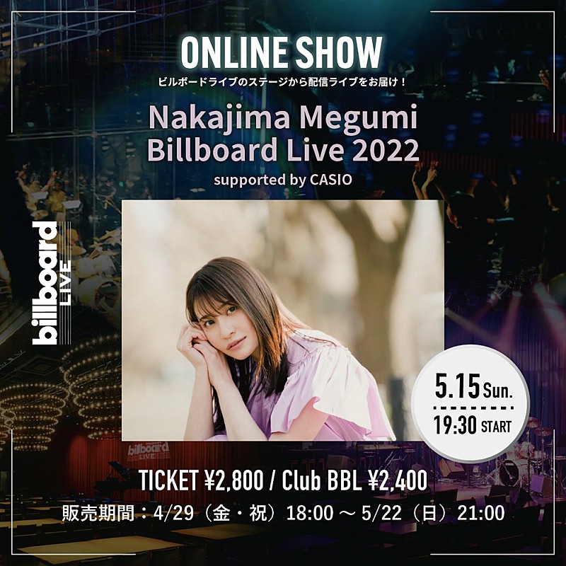 「中島愛、単独初Billboard Live TOKYO公演の生配信が決定」1枚目/1