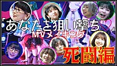 「柏木由紀＆BiSH／GANG PARADEメンバーから成るSPY、振付にメンバー大苦戦のMVメイキング公開」1枚目/21