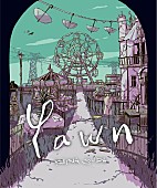 「須田景凪公式ファンクラブアプリ『yawn - 須田景凪』キービジュアル」3枚目/3