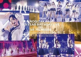 乃木坂46『9th YEAR BIRTHDAY LIVE』全12形態のジャケット写真が到着