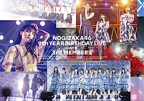 乃木坂46 9th year birthday live 5days 開封済み Amazon.co.jp: 9th YEAR BIRTHDAY LIVE DAY5 3rd MEMBERS (DVD