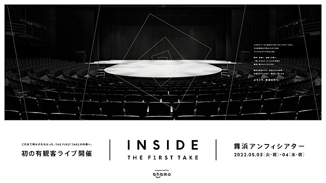 「「THE FIRST TAKE」初の有観客公演終幕　アーティストの内面に迫る“超没入型ライブ”に　」1枚目/2