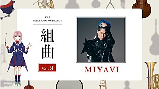 「花譜×MIYAVI、コラボ楽曲「Beyond META」配信リリース　MVにバーチャルMIYAVIが出演」