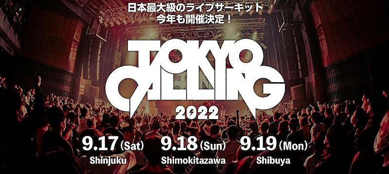 【TOKYO CALLING 2022】9月開催、第1弾出演者にガガガSPら40組 