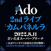 「Ado、たまアリ公演タイトルが【カムパネルラ】に決定　チケット最速先行も」1枚目/2