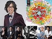 「金子隆博、『カムカムエヴリバディ』劇中のジャズナンバーとトークで綴るBillboard Live YOKOHAMA公演が決定」1枚目/1