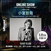 「小室哲哉、Billboard Live OSAKA公演の配信ライブが決定」1枚目/2