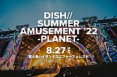 「【DISH// SUMMER AMUSEMENT &amp;#039;22 -PLANET-】」2枚目/2
