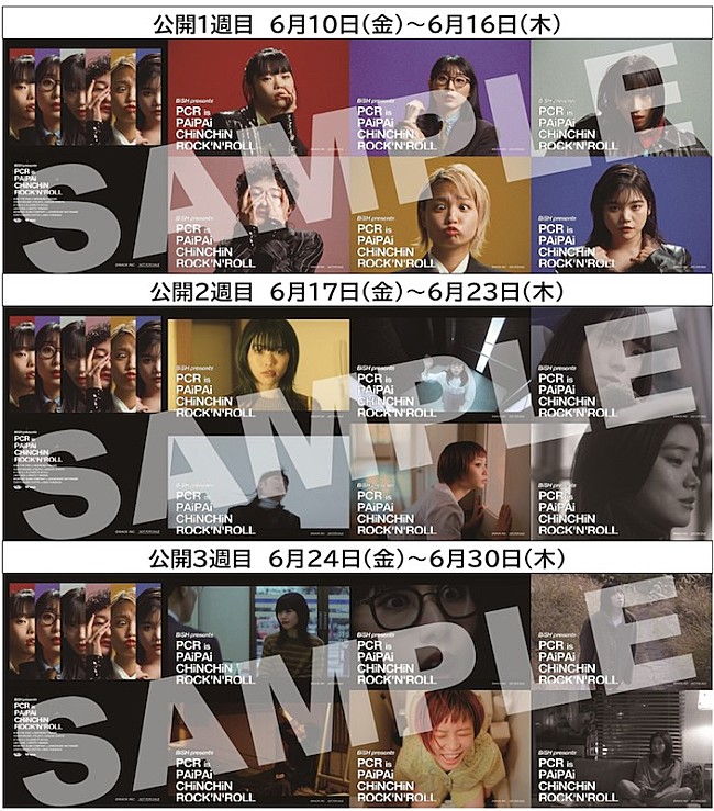 「BiSH初主演オムニバス映画のゲスト発表、本予告篇＆場面写真も公開」1枚目/17