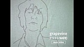 「GRAPEVINE、「ドリフト160(改)」MV公開」1枚目/3