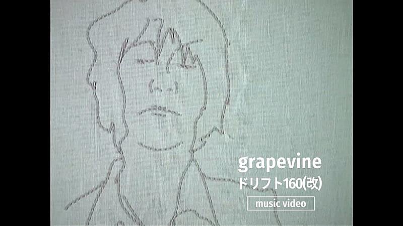 GRAPEVINE、「ドリフト160(改)」MV公開 