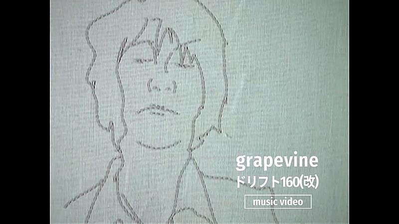 GRAPEVINE、「ドリフト160(改)」MV公開