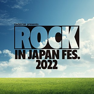 「【ROCK IN JAPAN FESTIVAL 2022】第1弾にYOASOBI／アレキ／ミセス／優里／miletら16組決定」