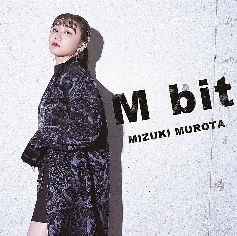 室田瑞希「シングル『M bit』」2枚目/2