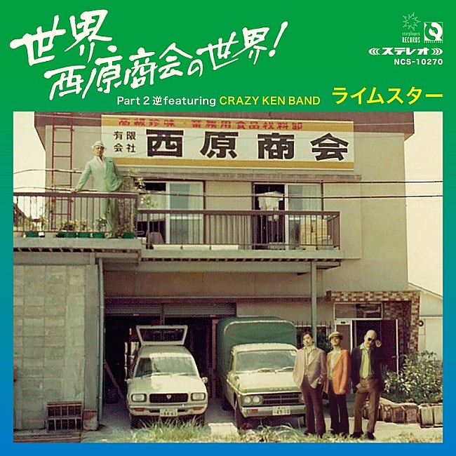 「RHYMESTER、サンライズ制作のMVティザー公開　「世界、西原商会の世界！ Part 2 逆featuring CRAZY KEN BAND」」1枚目/2