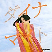 Superfly「Superfly、新曲「ダイナマイト」公式インタビュー公開」1枚目/2