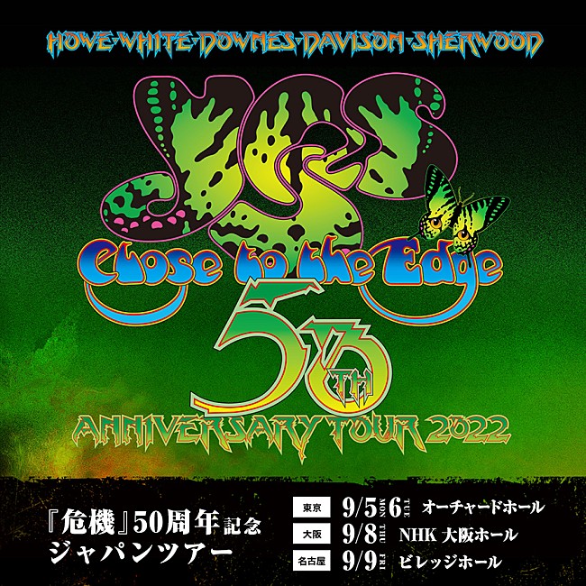 「イエス、名盤『危機』を完全再現する来日公演が2022年9月に決定」1枚目/3