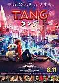 「miletの新曲「Always You」が二宮和也主演『ＴＡＮＧ タング』の主題歌に」1枚目/2