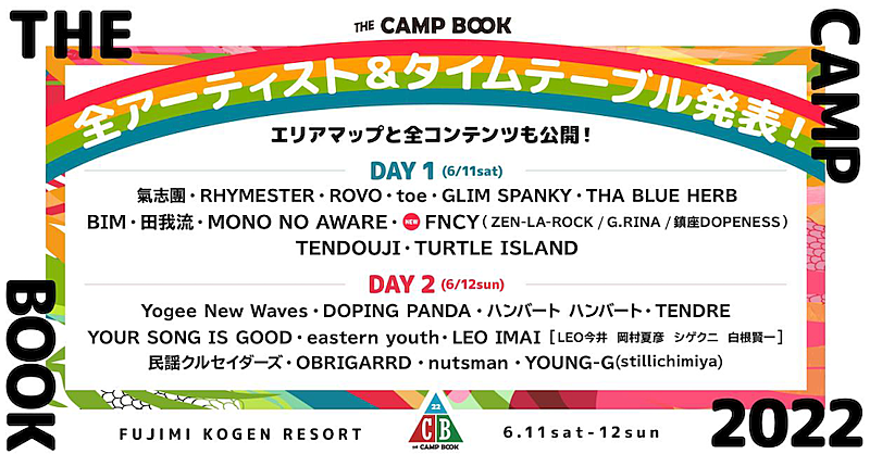 「【THE CAMP BOOK 2022】全出演アーティスト＆タイムテーブル発表」1枚目/2