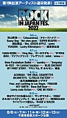 「【ROCK IN JAPAN FESTIVAL 2022】にONE OK ROCK／フォーリミ／ビーバー／クリープ／sumika／KANA-BOONら15組追加」1枚目/3