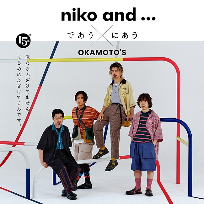 「OKAMOTO&#039;S×「niko and ...」即興で制作した楽曲の遊び心あふれるMVなど公開」1枚目/2