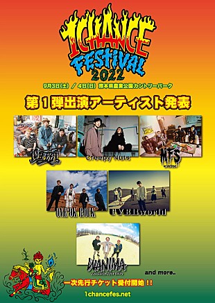 「WANIMA主催フェス第1弾に10-FEET／Creepy Nuts／MY FIRST STORY／ONE OK ROCK／UVERworld決定」