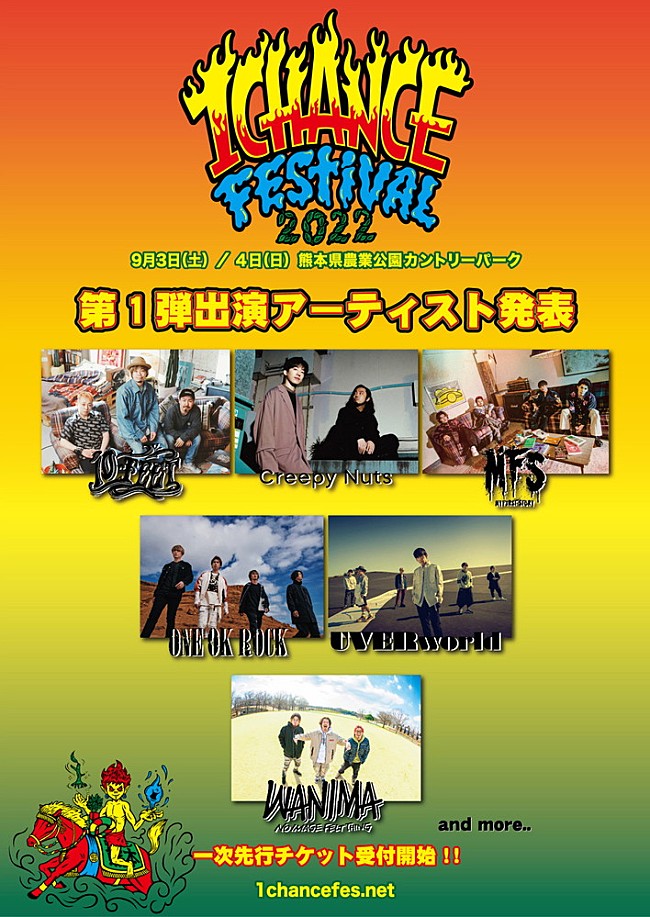 「WANIMA主催フェス第1弾に10-FEET／Creepy Nuts／MY FIRST STORY／ONE OK ROCK／UVERworld決定」1枚目/1