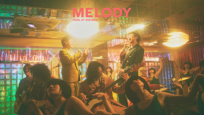 「岡野昭仁、×井口理、「MELODY (prod.by BREIMEN)」MVプレミア公開決定」1枚目/4