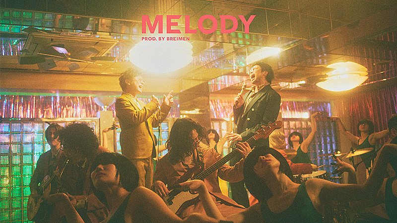 岡野昭仁、×井口理、「MELODY （prod.by BREIMEN）」MVプレミア公開決定
