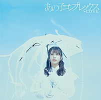 LOVE、山本杏奈単独センター曲「笑顔のレシピ」MV公開 | Daily News