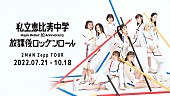 「私立恵比寿中学、メジャーデビュー10周年を祝して2マンライブを“10公演”開催決定」1枚目/1