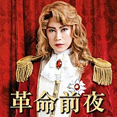 「氷川きよし、明治座公演主題歌「革命前夜」配信リリース」1枚目/3