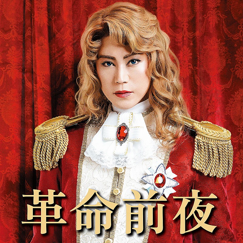 氷川きよし、明治座公演主題歌「革命前夜」配信リリース