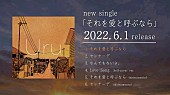 「Uru、新曲「それを愛と呼ぶなら」ダイジェストムービー公開」1枚目/4