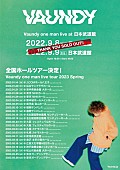 「Vaundy、2023年に自身最大キャパ全国ホールツアー【Vaundy one man live tour 2023 Spring】開催」1枚目/2