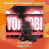 「YOASOBI、【SUMMER SONIC 2022】大阪にサプライズ登場決定　MOUNTAIN STAGEヘッドライナーに」1枚目/2