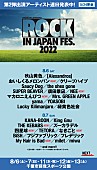 「【ROCK IN JAPAN FES 2022】第2弾にUVERworld／マカえん／ナンバガ／マイヘア／Awichら」1枚目/4