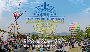 「【中津川THE SOLAR BUDOKAN 2022】3年ぶりに中津川で有観客開催決定」