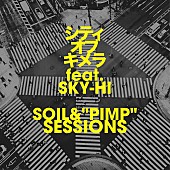 「SOIL&amp;amp;&amp;quot;PIMP&amp;quot;SESSIONS、SKY-HIとのコラボ曲「シティオブキメラ feat. SKY-HI」配信開始＆ライブティザー映像公開」1枚目/3