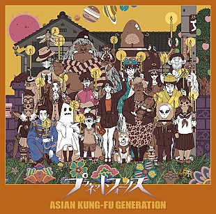 「ASIAN KUNG-FU GENERATION「De Arriba」のMVが5月27日21時にプレミア公開」