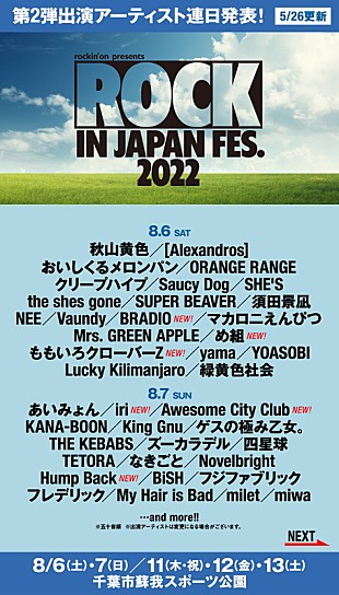「【ROCK IN JAPAN FESTIVAL 2022】にKICK THE CAN CREW／Cocco／Creepy Nuts／ももクロら15組追加」