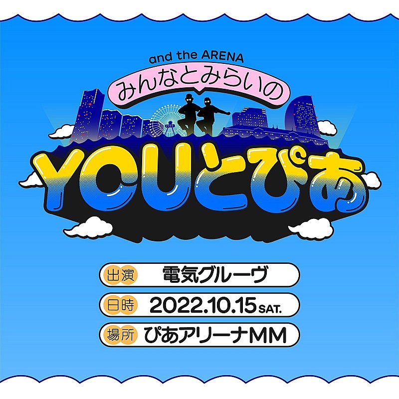 「電気グルーヴ、28年ぶりのアリーナ単独公演が決定　過去ミュージックビデオ25作を一挙公開」1枚目/3
