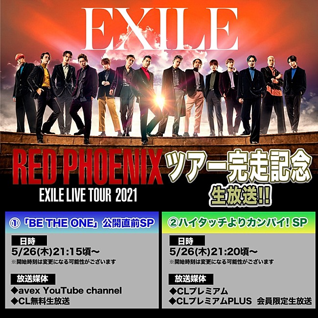 「EXILE、ツアーファイナル直後にスペシャル生放送実施決定」1枚目/1