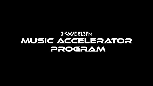 「J-WAVEのNFTを活用した新人アーティスト発掘＆育成プロジェクト、参加者8組が決定」1枚目/1