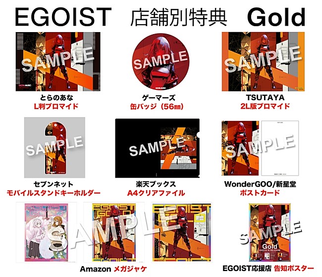 「EGOIST、SG『Gold』先着購入者特典の絵柄公開」1枚目/7