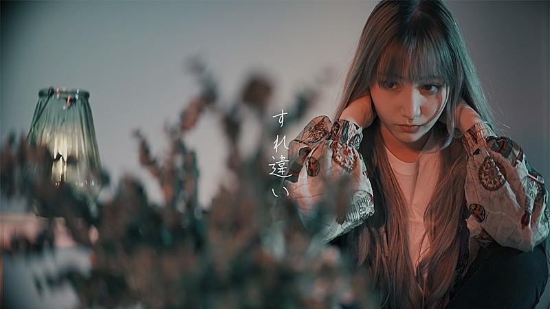 「久保あおい、「すれ違い」リリース&MV公開」1枚目/3