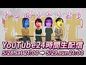 「tricot、24時間YouTube生配信企画の詳細発表」1枚目/2
