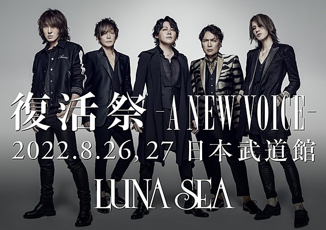 「LUNA SEA、【復活祭 -A NEW VOICE-】日本武道館2days開催決定」1枚目/2