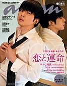 「NEWS増田貴久が「運命の男」を演じる、6月8日刊行『anan』」1枚目/1