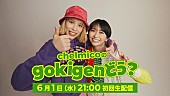 「chelmico、AL『gokigen』発売記念トーク＆ライブ番組生配信決定」1枚目/3